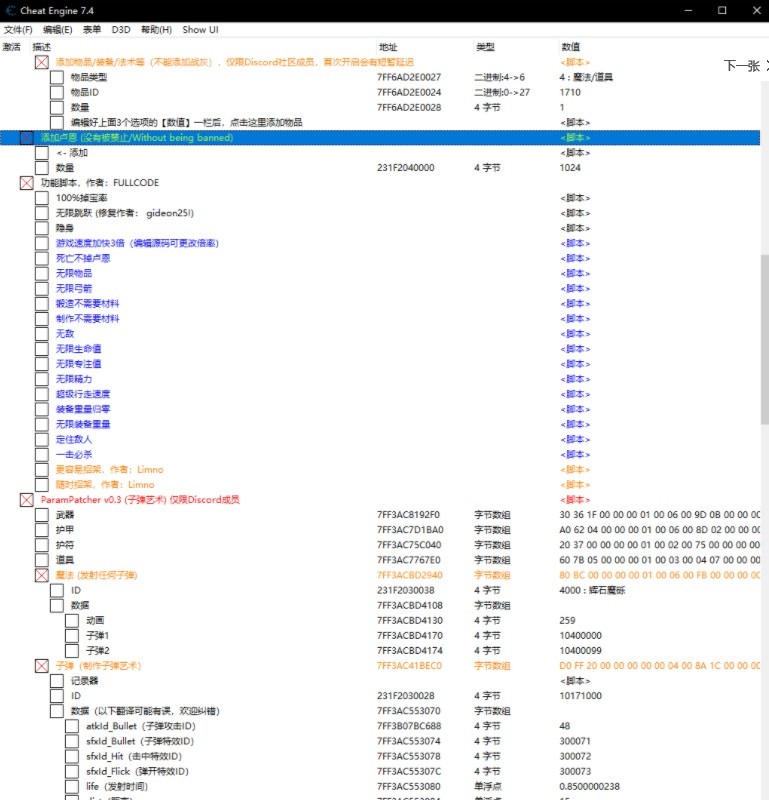 《艾尔登法环》CE全功能修改器CT码v0.4