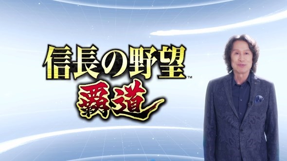 信长之野望：霸道