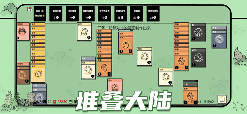 堆叠大陆 官方版