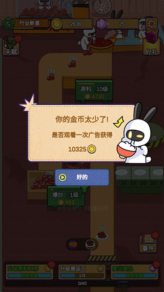 兔克创业记最新版