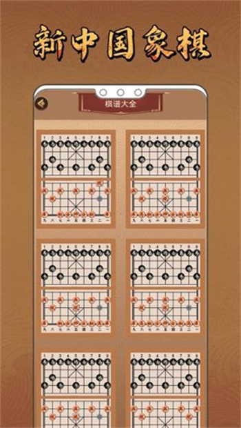 新中国象棋游戏大厅