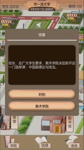 以校之名2游戏