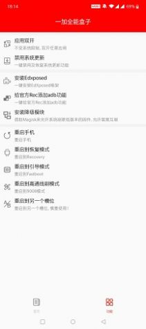 一加全能工具箱