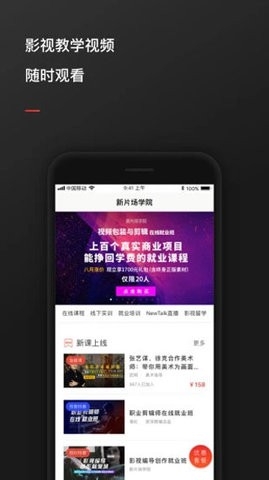 新片场app