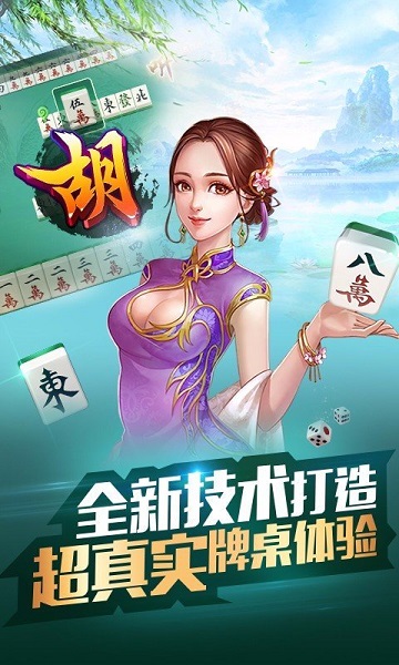 冲击麻将