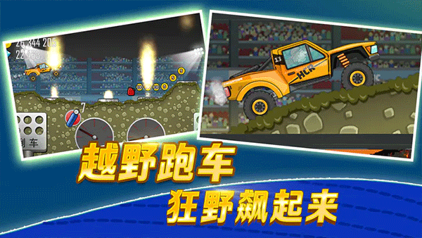 登山赛车2023最新版本(hill climb racing)