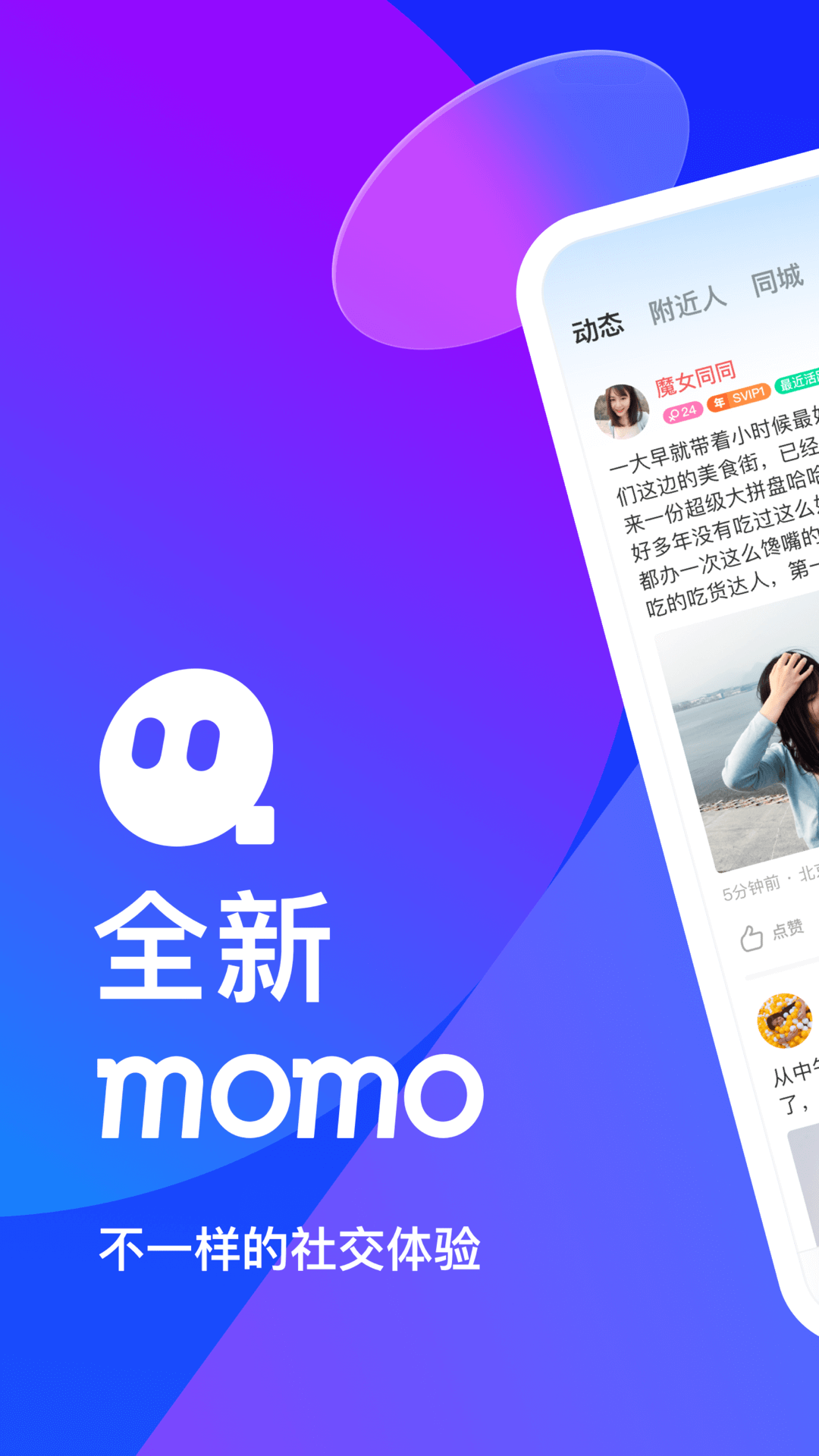 momo陌陌交友app v9.2.0.1