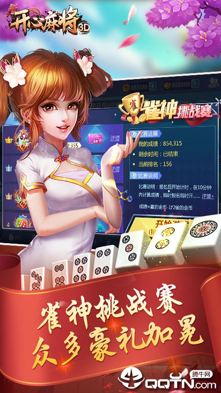 云中开心麻将