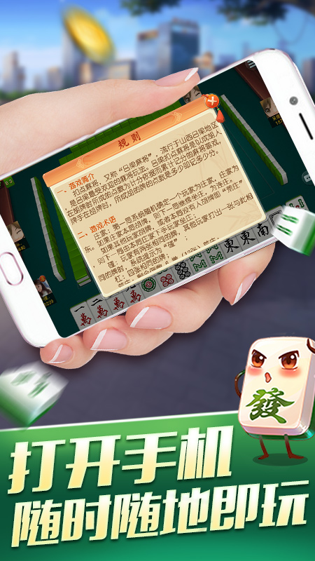 扣点麻将