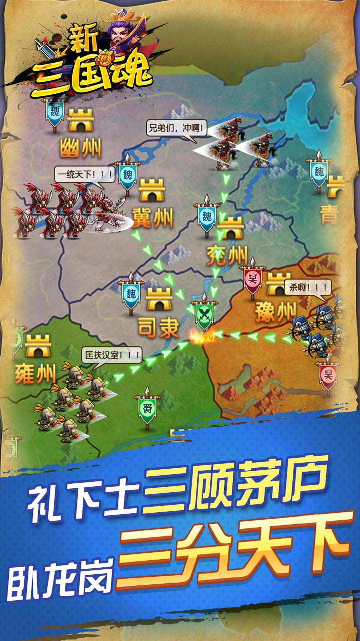 新三国魂bt