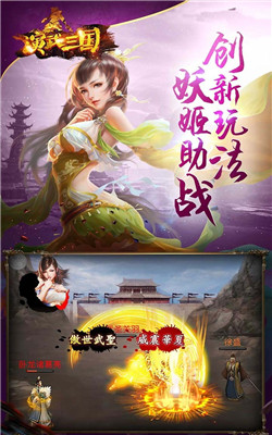 演武三国妖姬ol