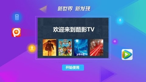 酷影tv最新版