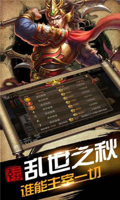 三国逐鹿之名将天下安卓版 v1.0