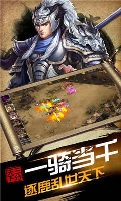 三国逐鹿之名将天下安卓版 v1.0