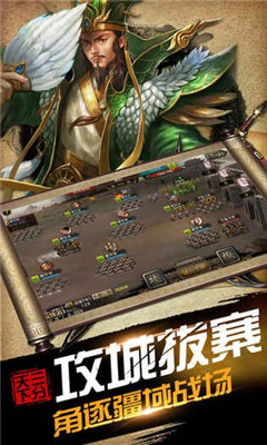 三国逐鹿之名将天下安卓版 v1.0