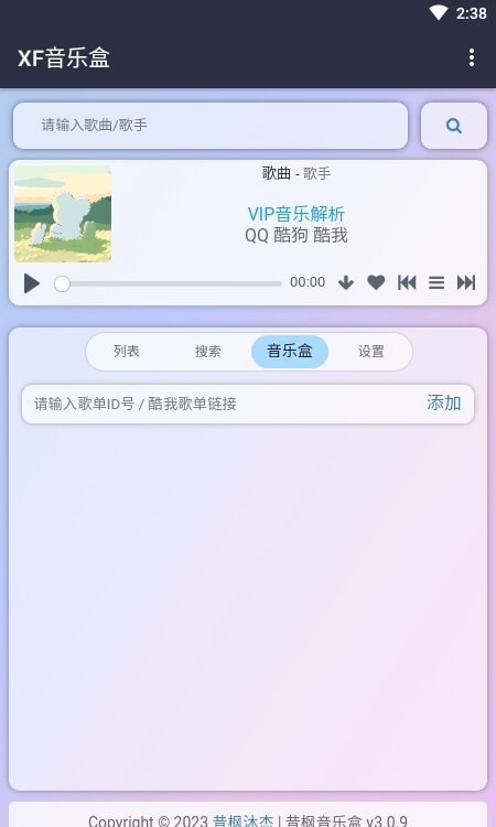 昔枫音乐盒