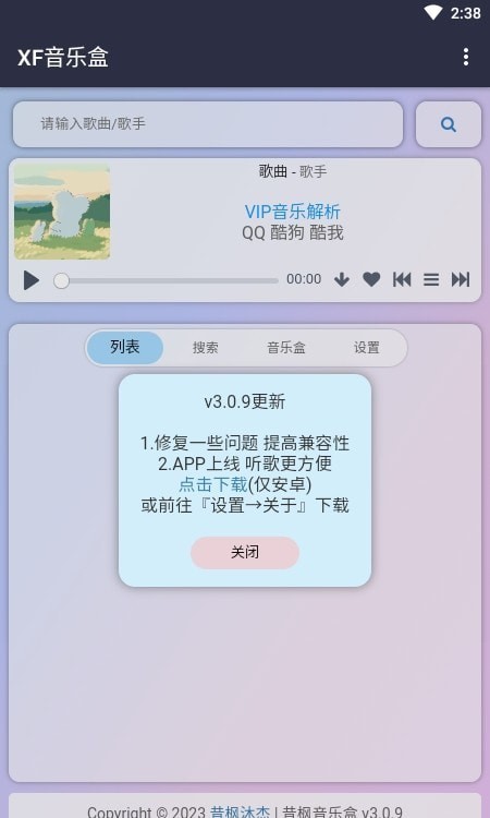 昔枫音乐盒