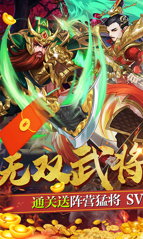 三国将无双送超v无限