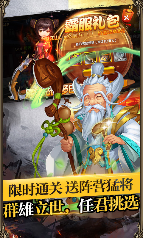 三国将无双送超v无限