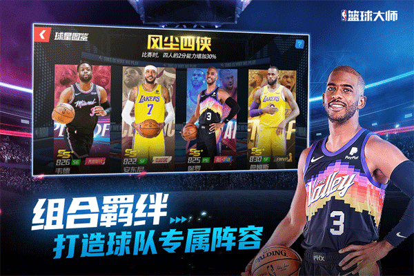 nba篮球大师应用宝版