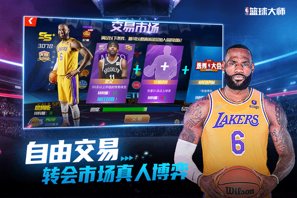 nba篮球大师应用宝版