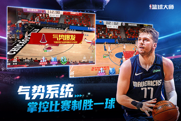 nba篮球大师应用宝版