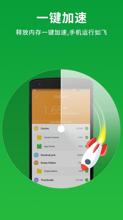 一键清理手机内存垃圾