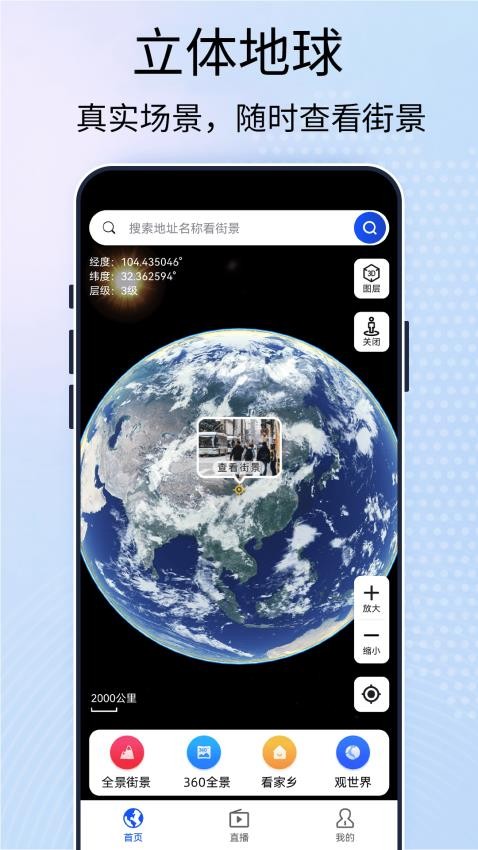 3d高清卫星看街景，望家乡，卫星地图