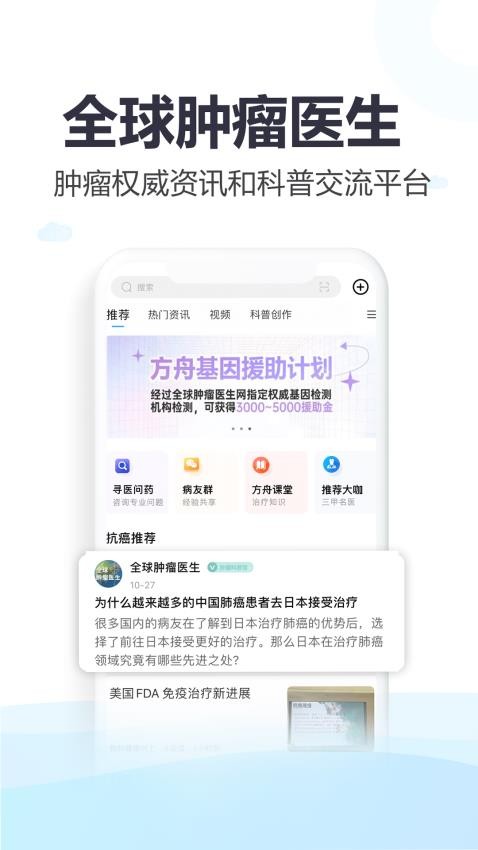 肿瘤患者抗癌经验分享社区