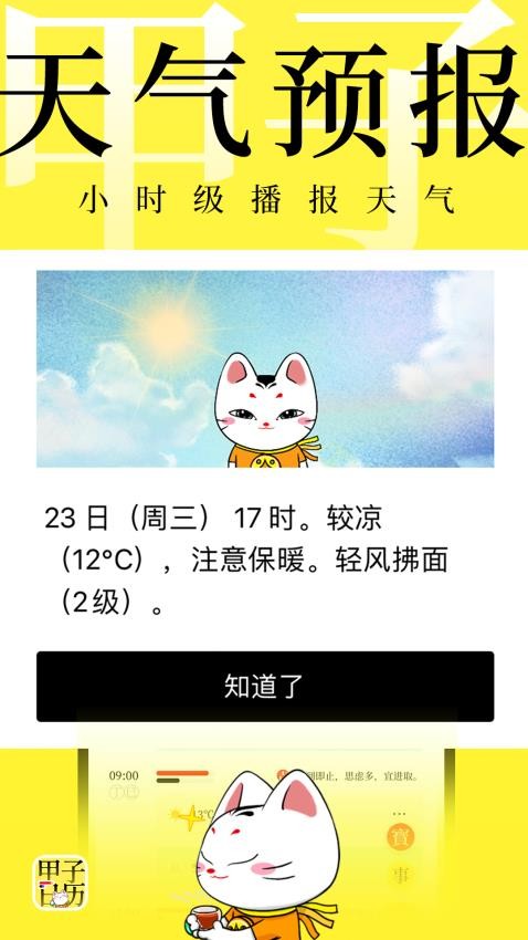 锦鲤 天气 日程 多人协作