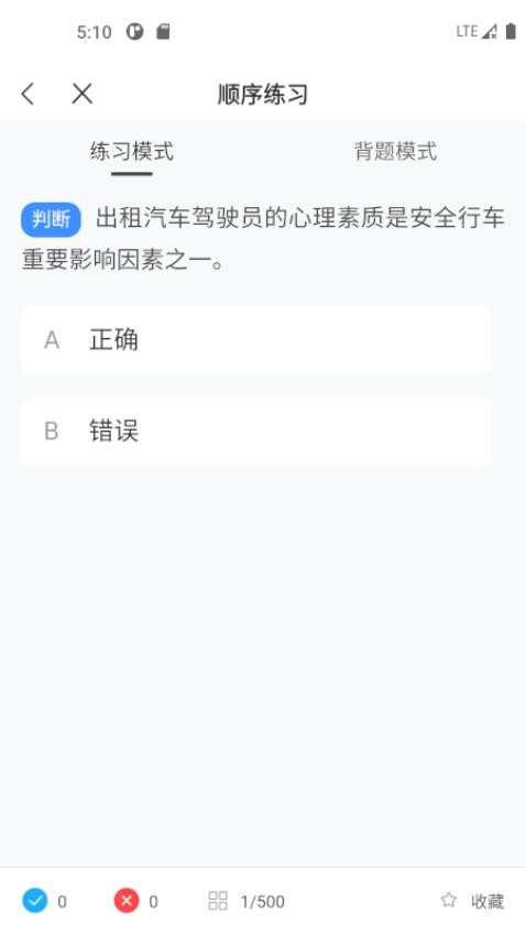 网约车司机从业资格证考试助手