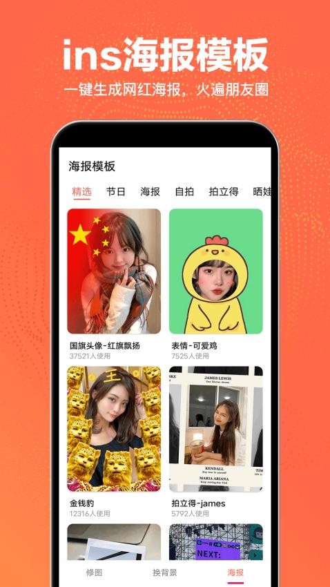 一键照片抠图、换背景海报制作