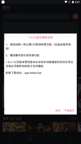 heibai弹幕app下载1.5.4.7