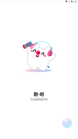 聆听音乐1.1.3版