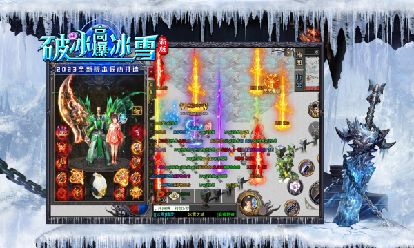 破冰高爆冰雪传奇