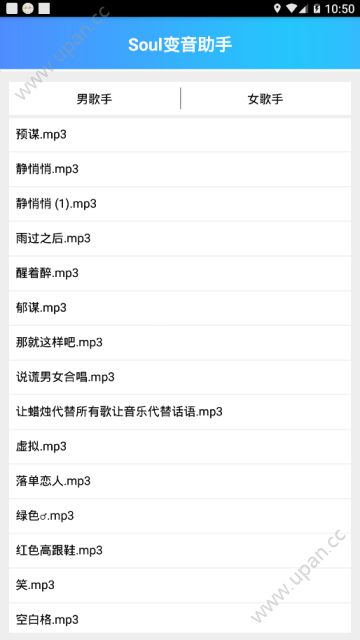 soul变音助手