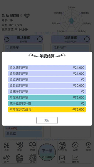 模拟炒股人生