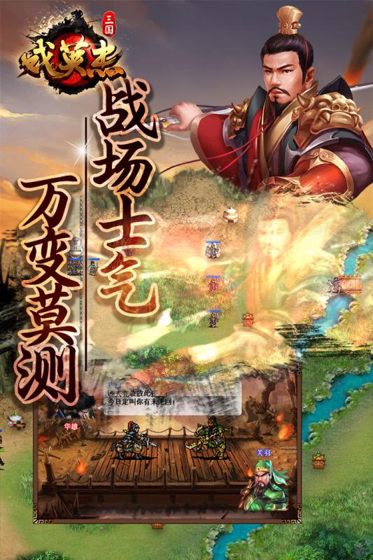 三国戏英杰传360版