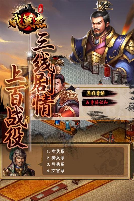 三国戏英杰传360版