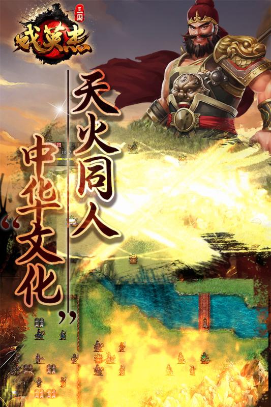 三国戏英杰传360版