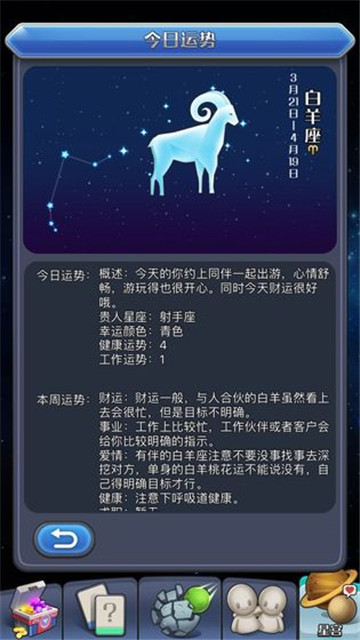 我的88星座