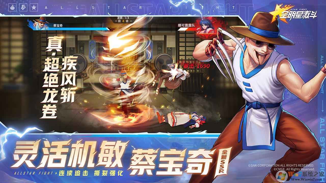 全明星激斗手游 安卓版v1.4.58.0