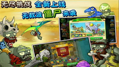 植物大战僵尸2恐龙时代内购破解版手游 v2.3.92