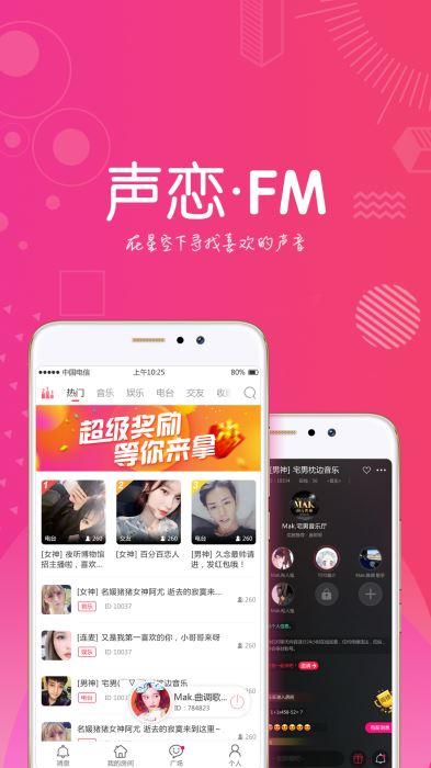 声恋fm