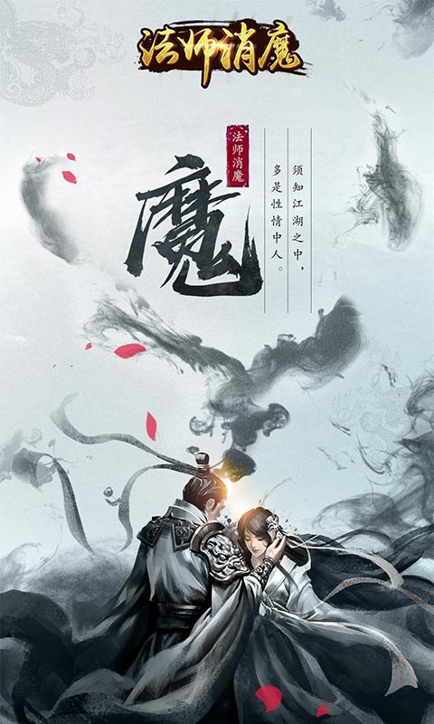 法师消魔