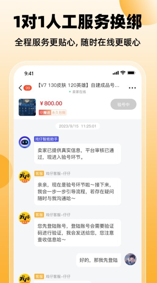 戏仔游戏账号交易平台