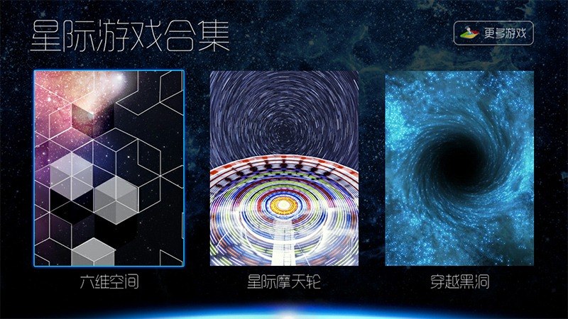 星际游戏合集