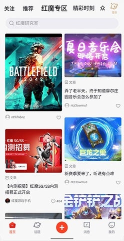 红魔社区app