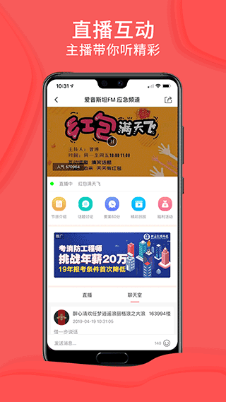 爱音斯坦fm