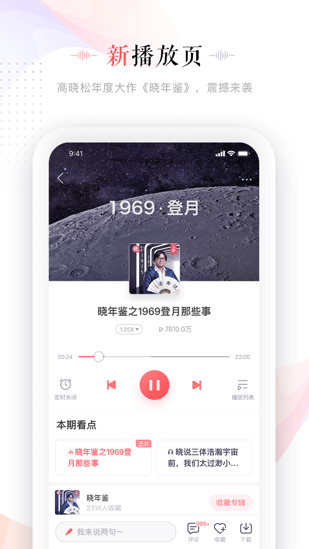 蜻蜓fm